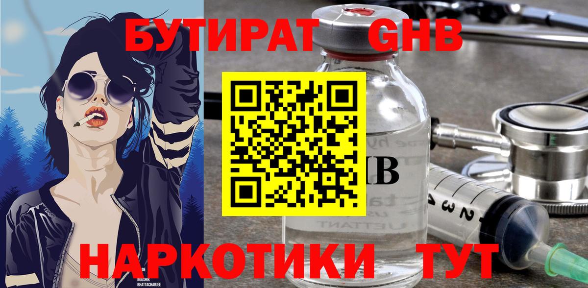 Бутират 99%  Вход с VPN  Нижнеудинск 
