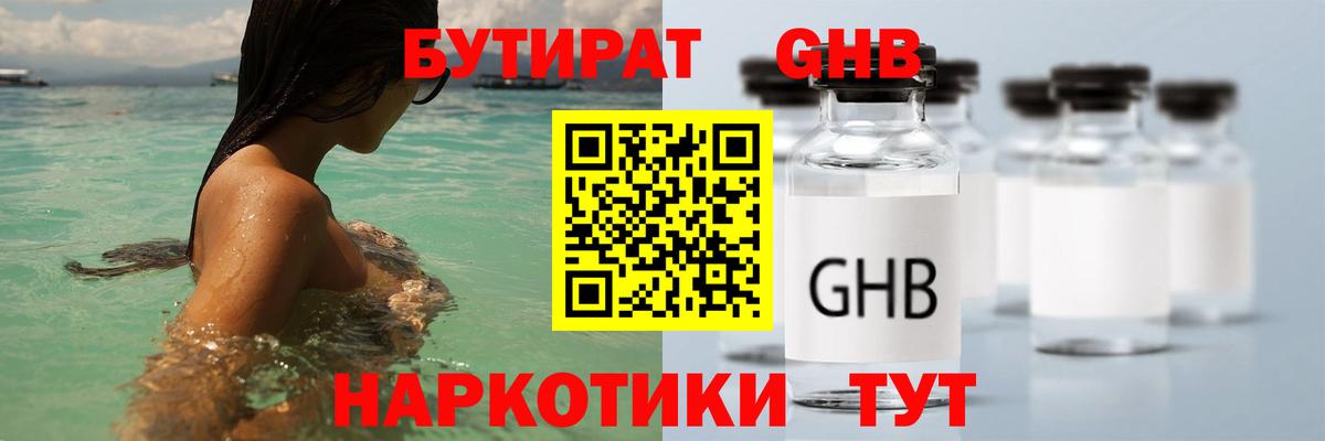 БУТИРАТ Butirat Нижнеудинск