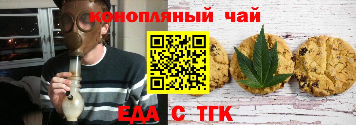Нижнеудинск  Еда ТГК конопля  Вход с VPN 
