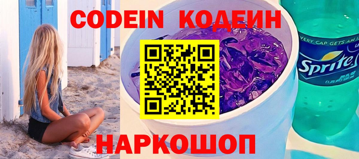 Нижнеудинск  где найти наркотики  Вход с VPN  Кодеин напиток Lean (лин)  Кодеин напиток Lean (лин) 