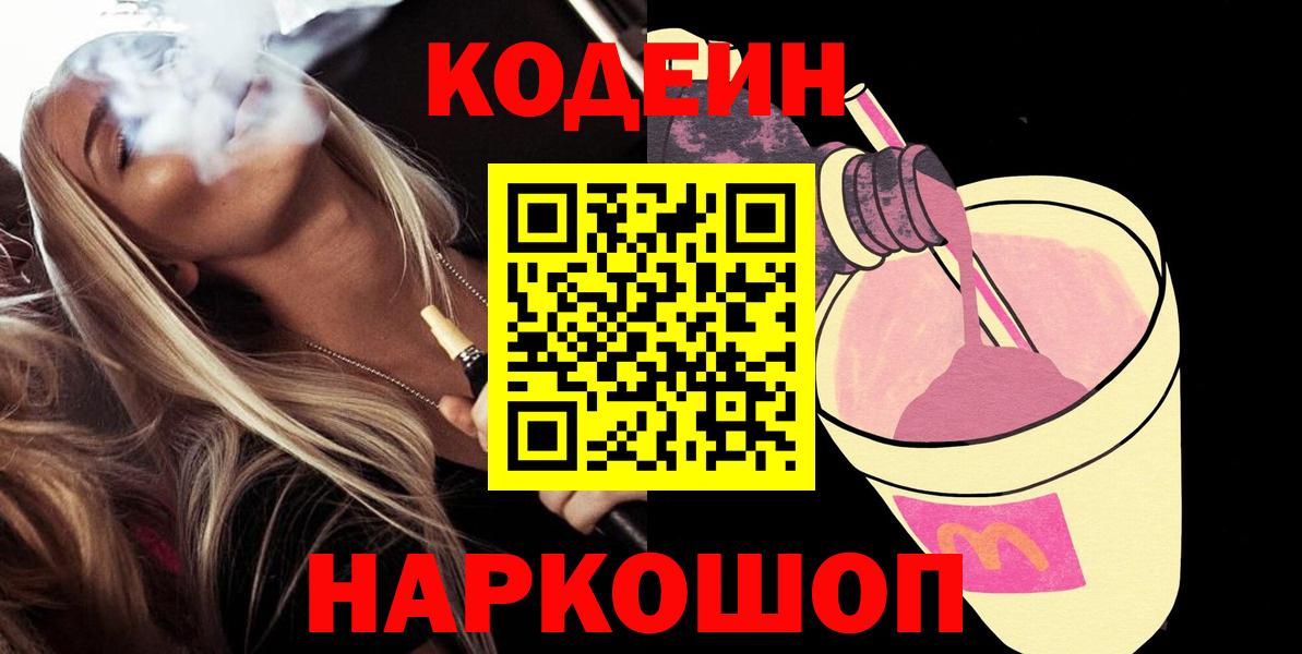 Кодеиновый сироп Lean Purple Drank Нижнеудинск
