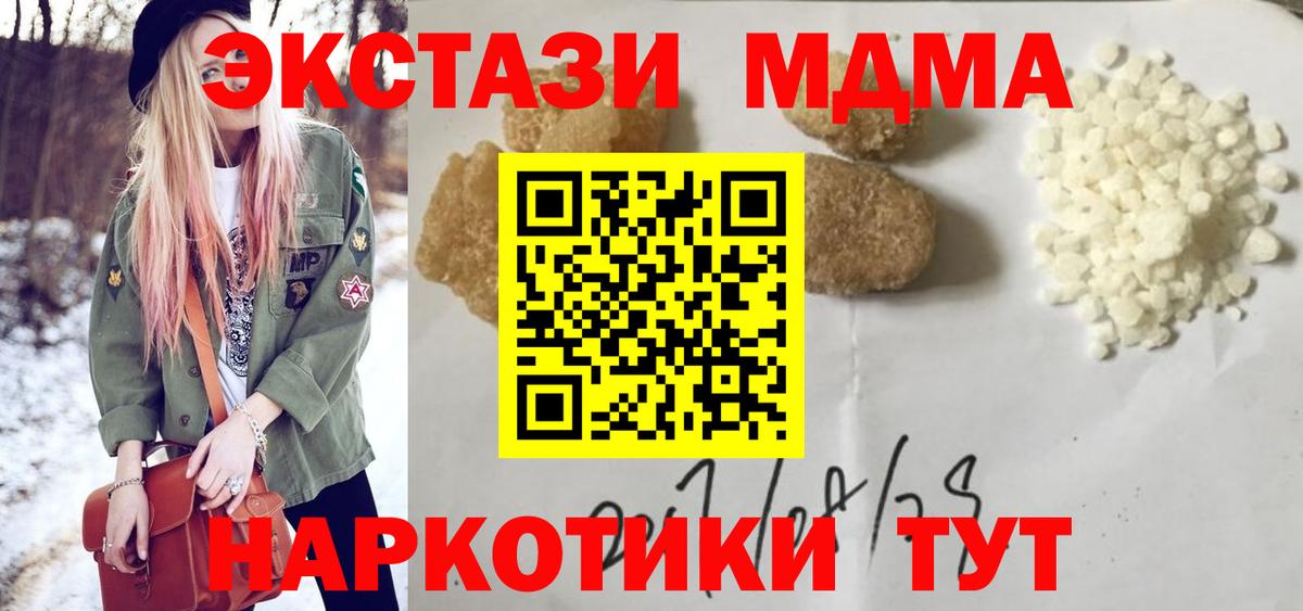 MDMA  МДМА кристаллы  Вход с VPN  Нижнеудинск  MDMA Molly 
