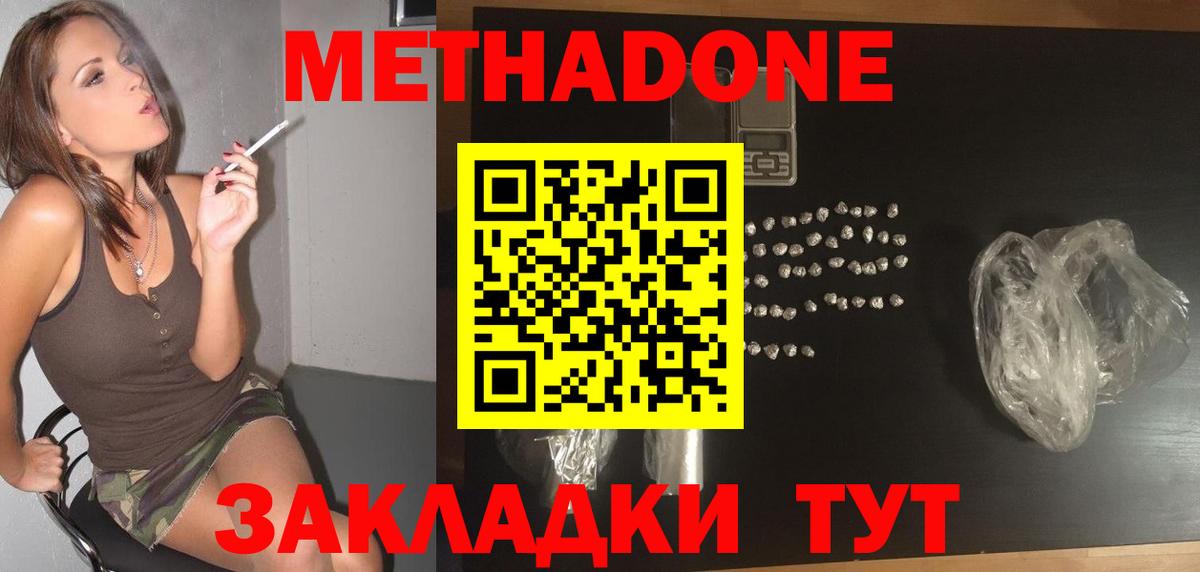 Метадон VHQ Нижнеудинск